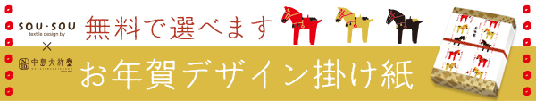 中島大祥堂 お年賀の掛け紙 特集
