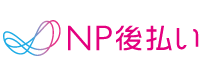 NP後払いロゴ