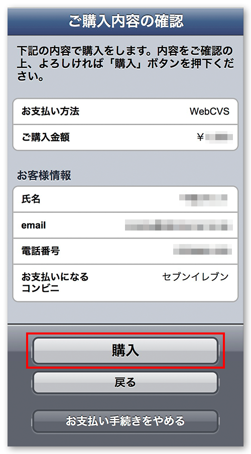ご購入内容の確認画面
