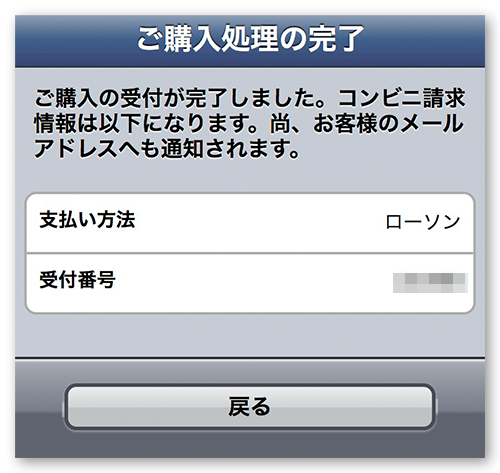 ローソンご購入処理の完了画面