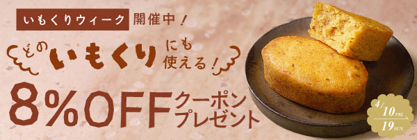 いもくりウィーク