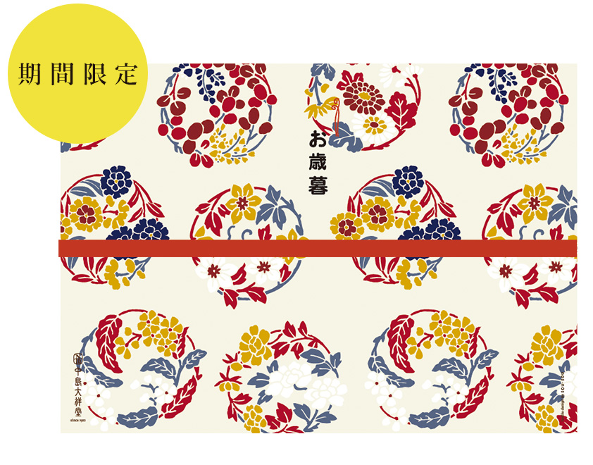 お歳暮デザイン掛け紙