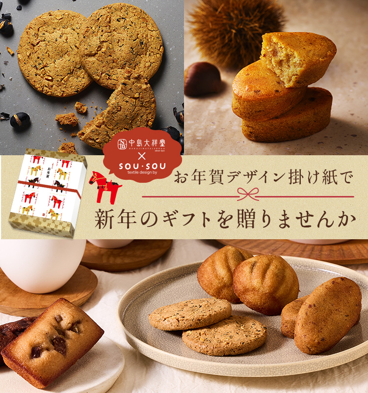 2025年中島大祥堂オリジナルお年賀掛け紙特集