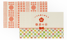 敬老の日カード