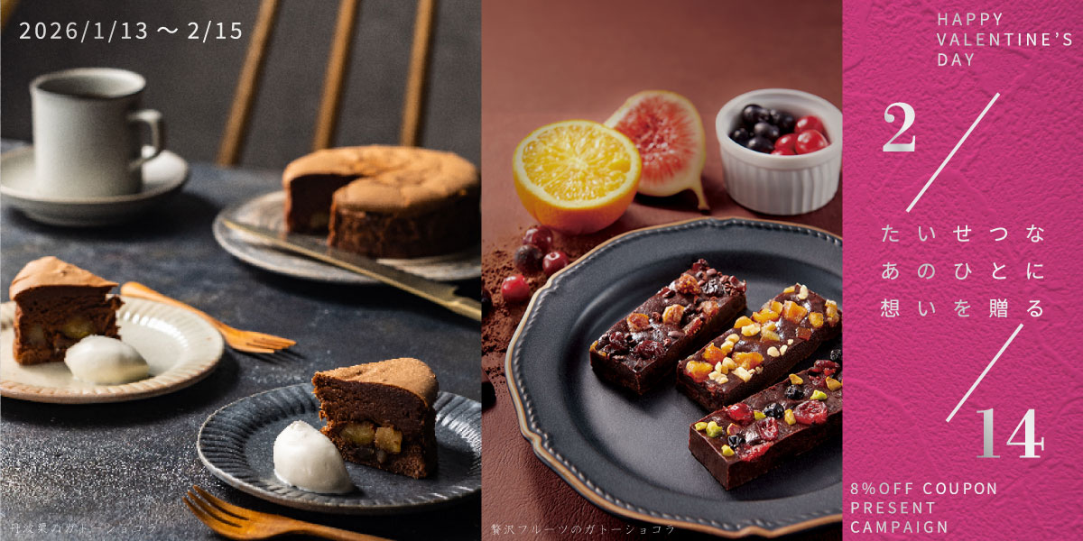 バレンタイン キャンペーン