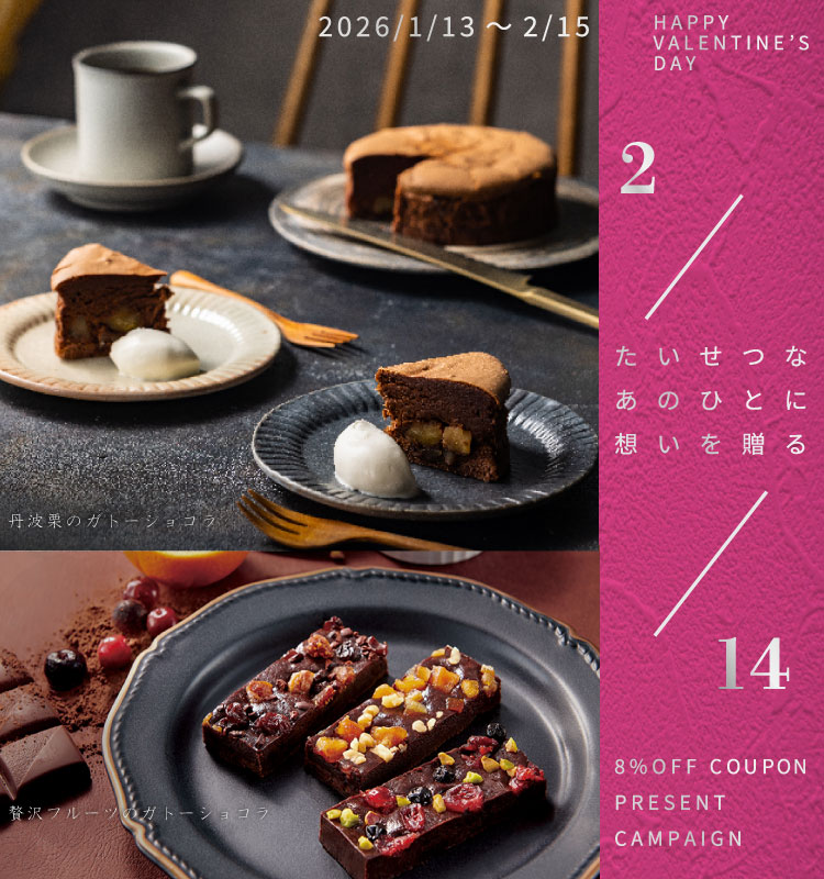 バレンタイン キャンペーン