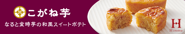 こがね芋