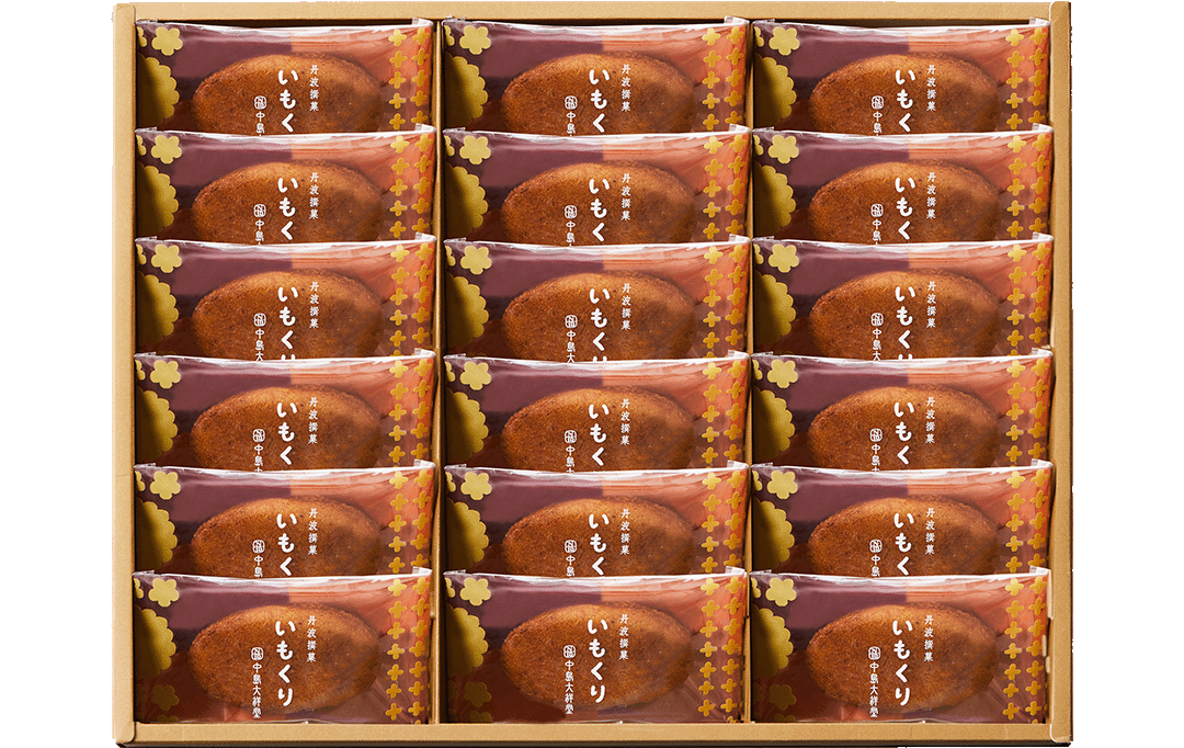いもくり18個入箱