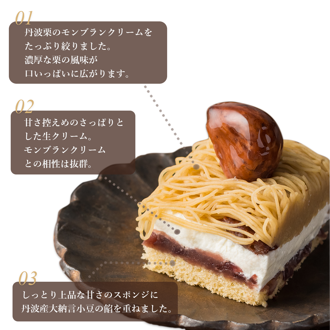 丹波お重仕立てのモンブラン 断面図