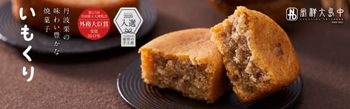 いもくり