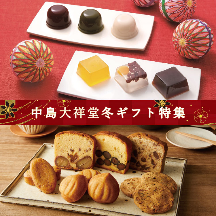 秋のギフト