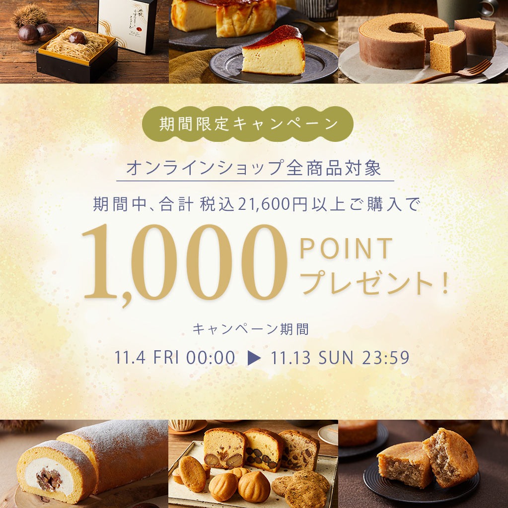 1000ポイントプレゼント